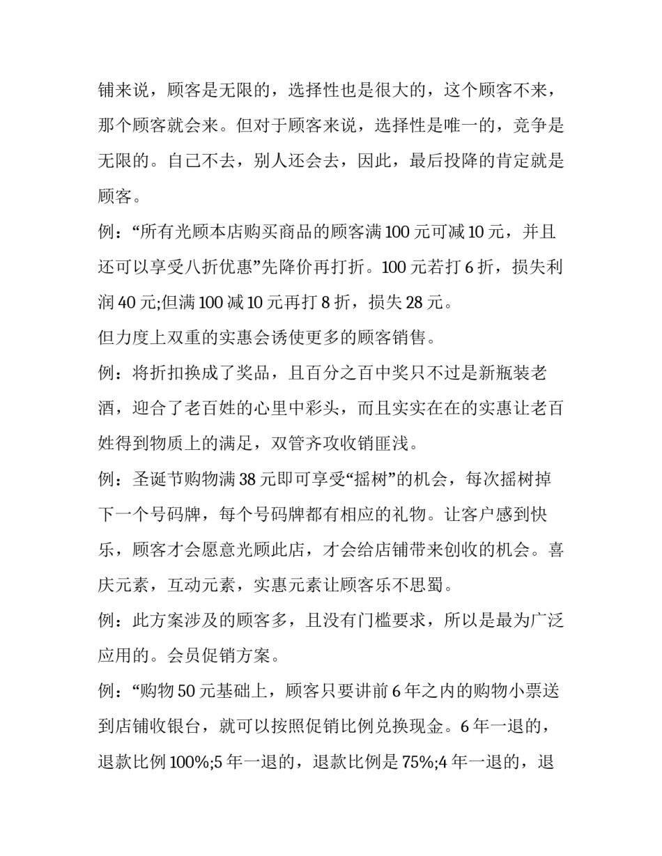 2023年淘宝店铺策划方案怎么做 淘宝开店策划案(六篇)_第2页