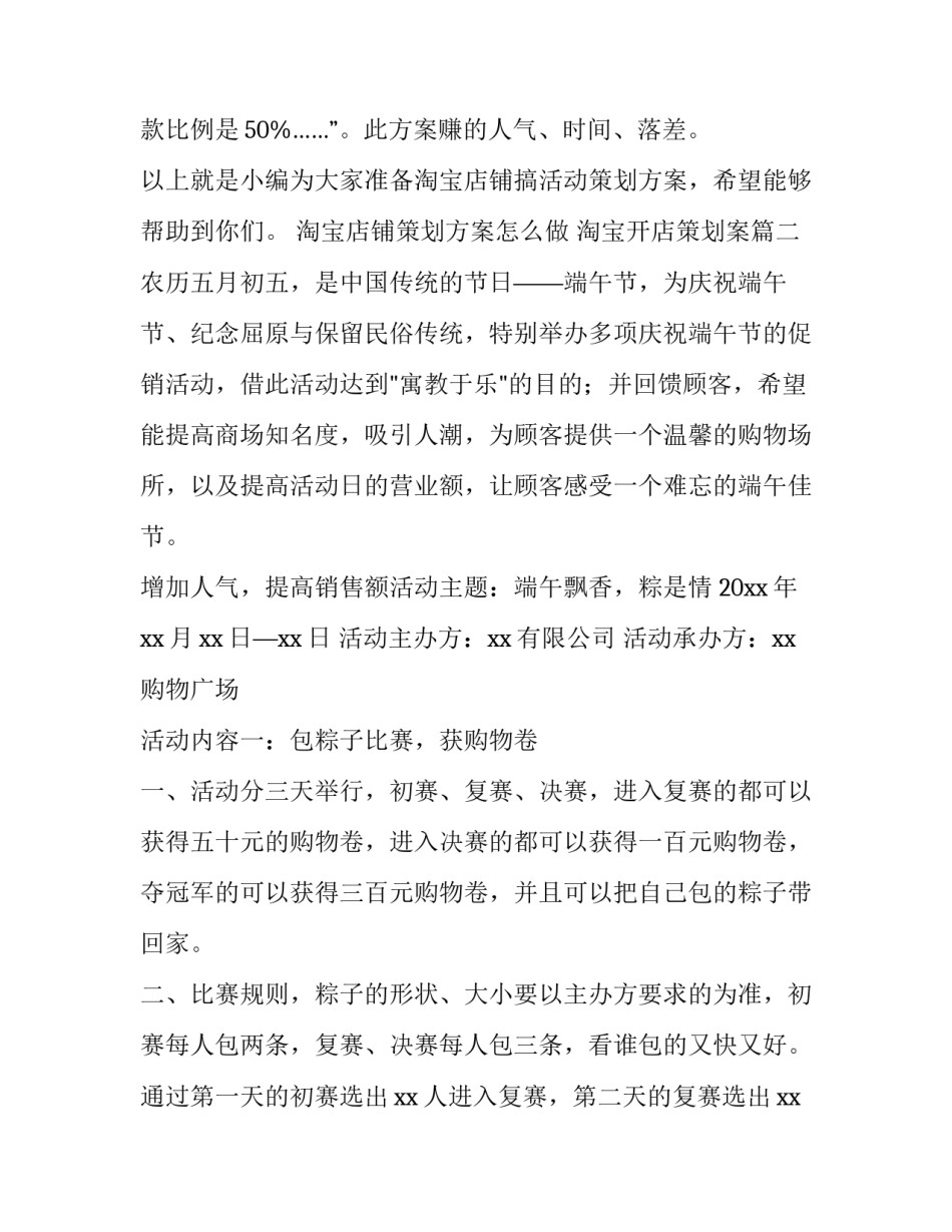 2023年淘宝店铺策划方案怎么做 淘宝开店策划案(六篇)_第3页