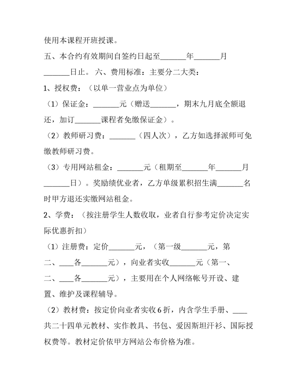 2023年课程代理合同 课程代理协议合同范本(四篇)_第2页