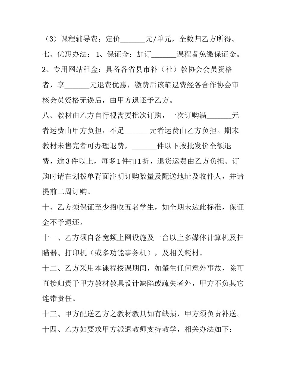 2023年课程代理合同 课程代理协议合同范本(四篇)_第3页