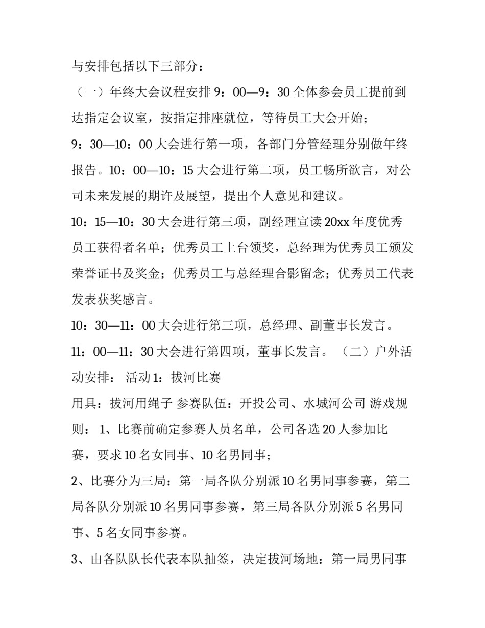 最新公司年会活动策划书 公司年会活动策划方案(五篇)_第2页