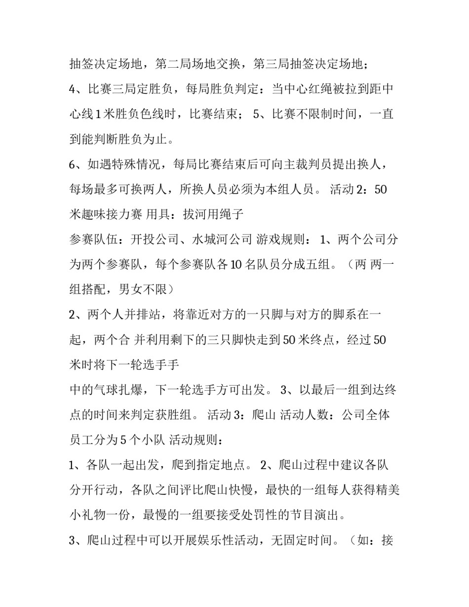 最新公司年会活动策划书 公司年会活动策划方案(五篇)_第3页