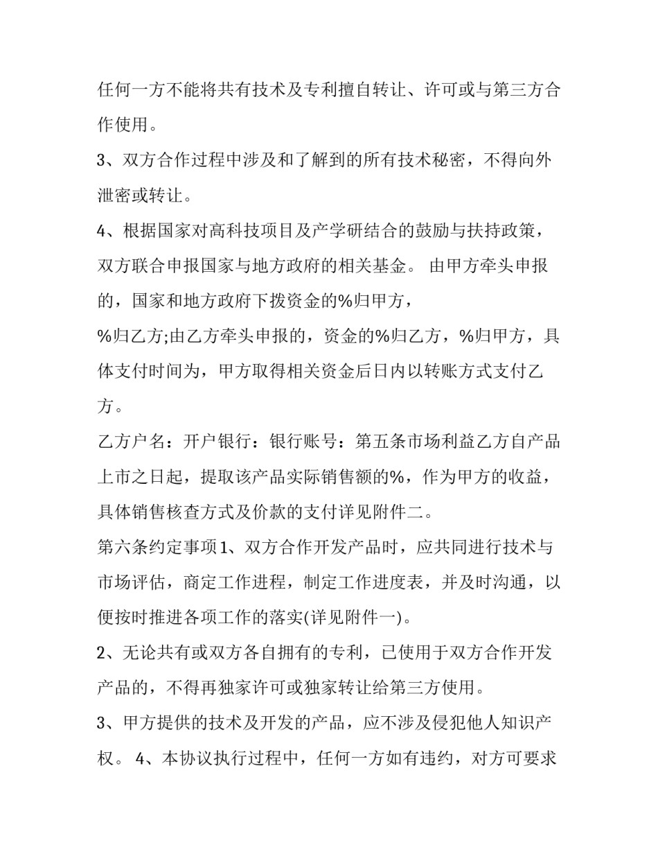 技术研发合作合同 技术开发合作合同(三篇)_第3页