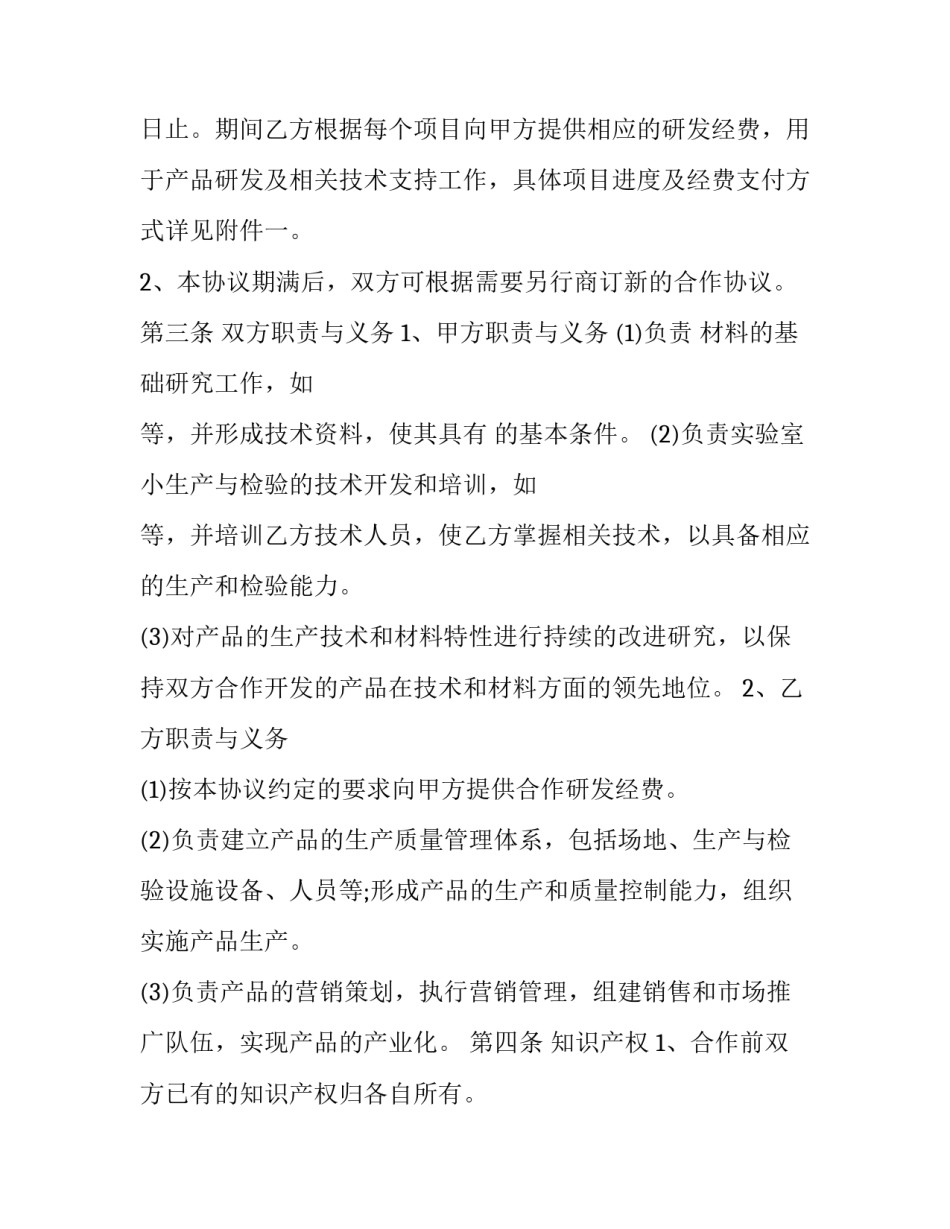 校企科研项目合作协议 高校与企业产学研合作协议(3篇)_第2页