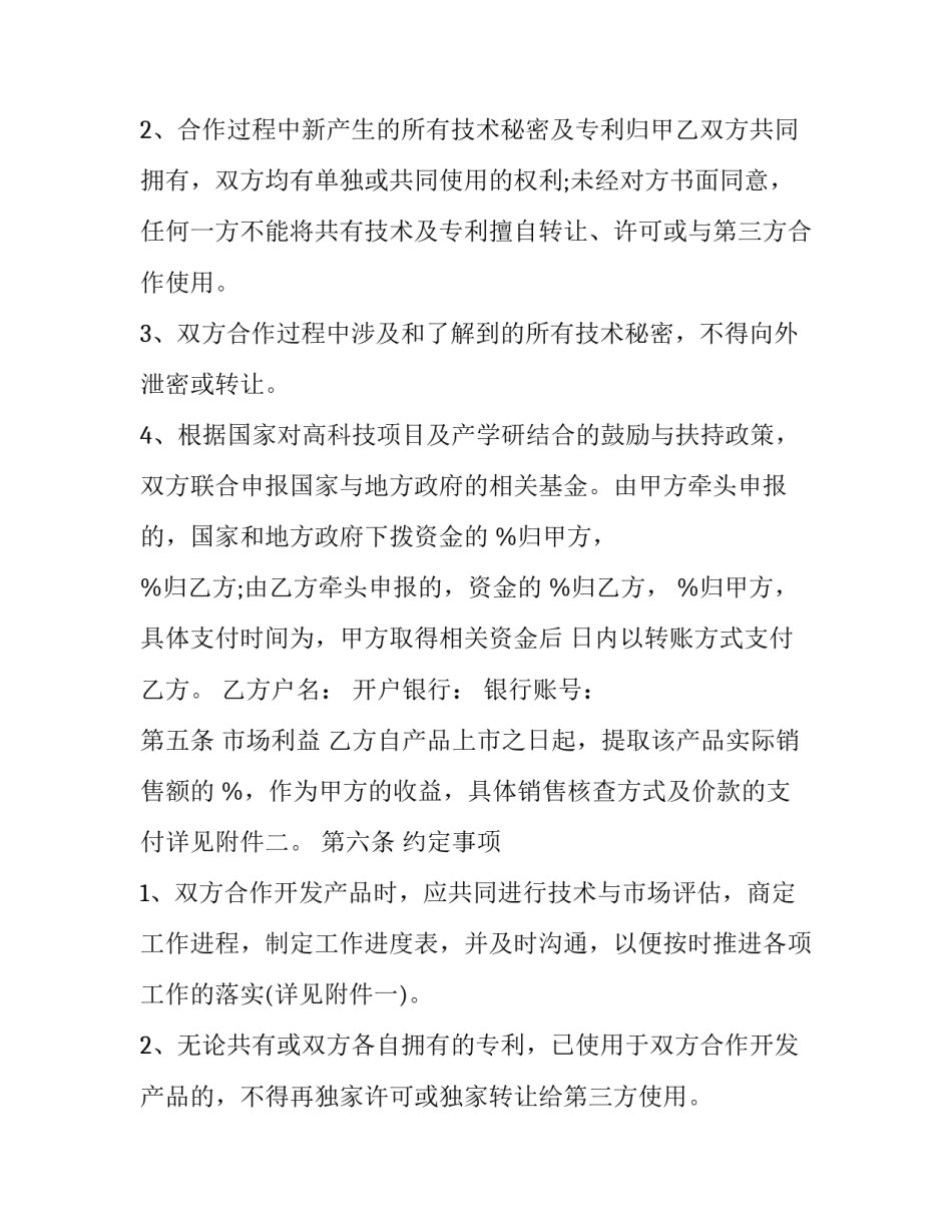 校企科研项目合作协议 高校与企业产学研合作协议(3篇)_第3页