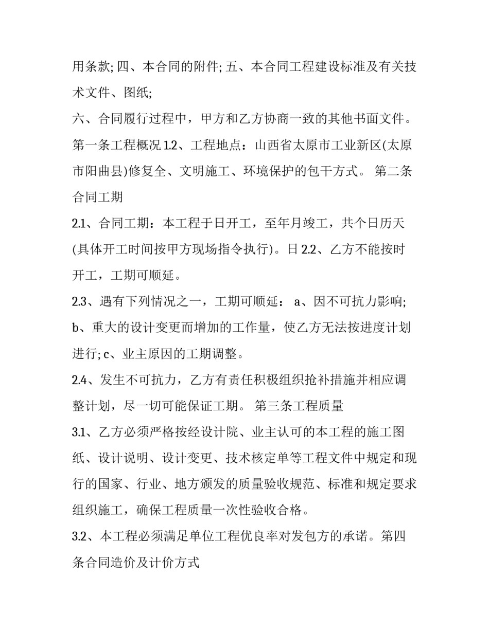 2023年管道安装工程分包协议 管道承包合同(3篇)_第2页