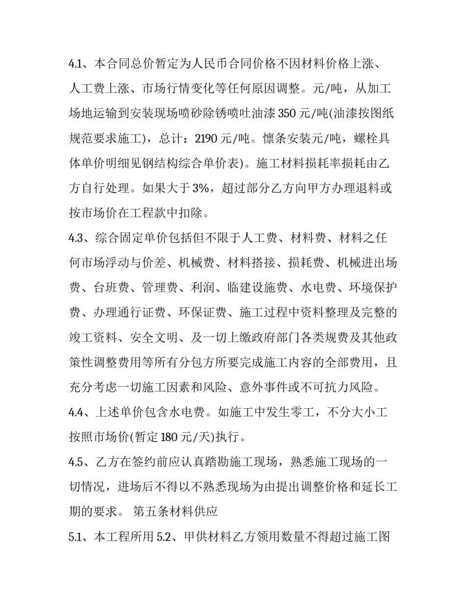 2023年管道安装工程分包协议 管道承包合同(3篇)_第3页