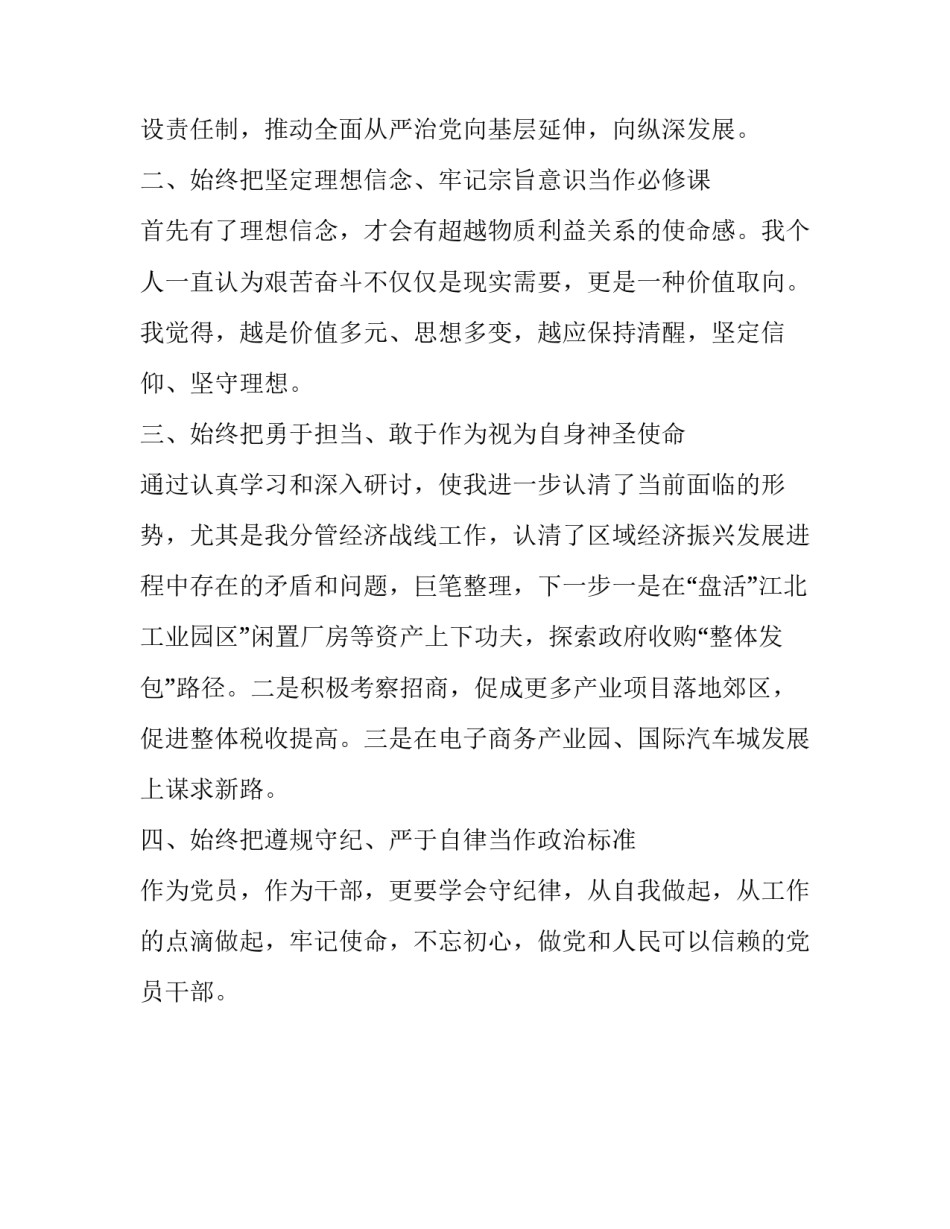 坚定理想信念对党绝对忠诚_坚定理想信念,,做一名忠诚、干净、担当的党员领导干部_第2页