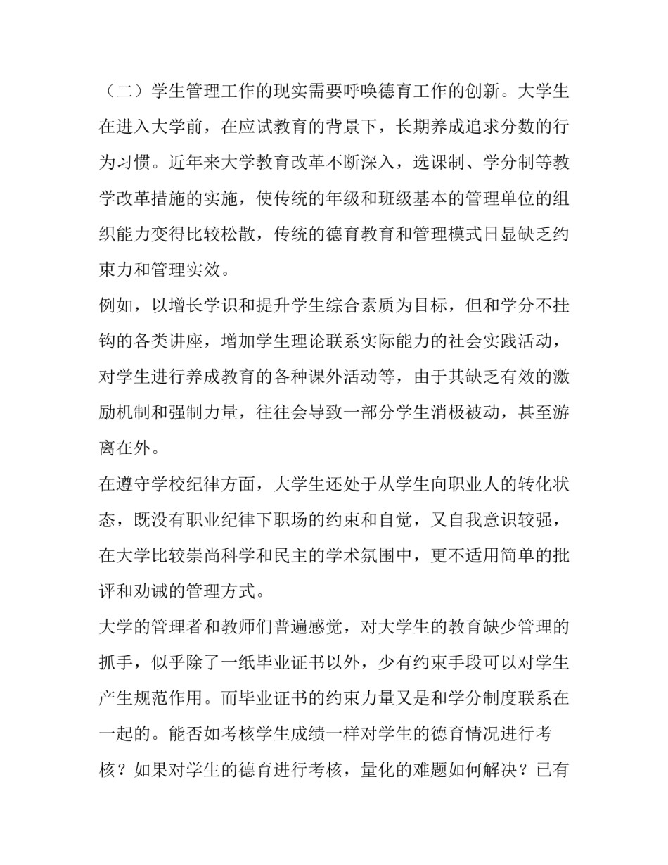 上海师大天华学院的德育学分制实践_第3页