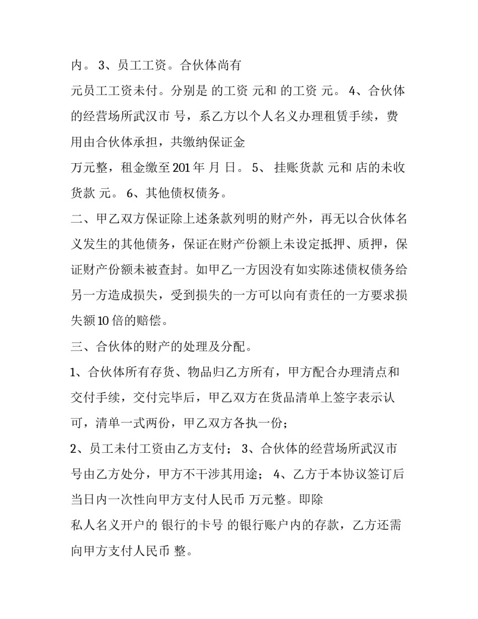 2023年合伙人终止合作协议 2023年合伙人合同协议书(五篇)_第2页