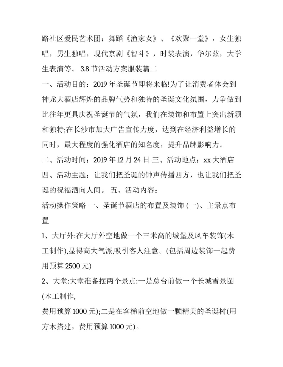 3.8节活动方案服装(24篇)_第2页