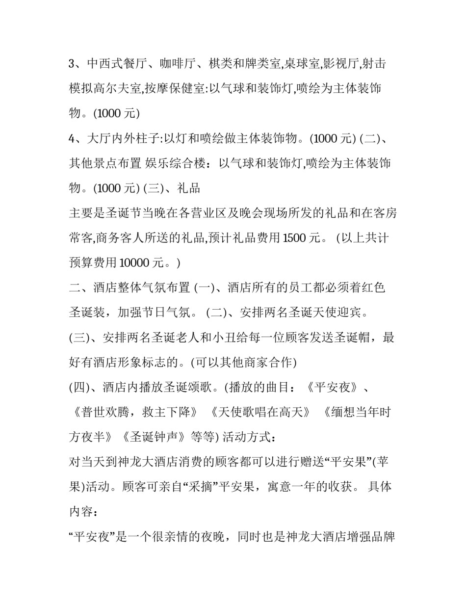 3.8节活动方案服装(24篇)_第3页