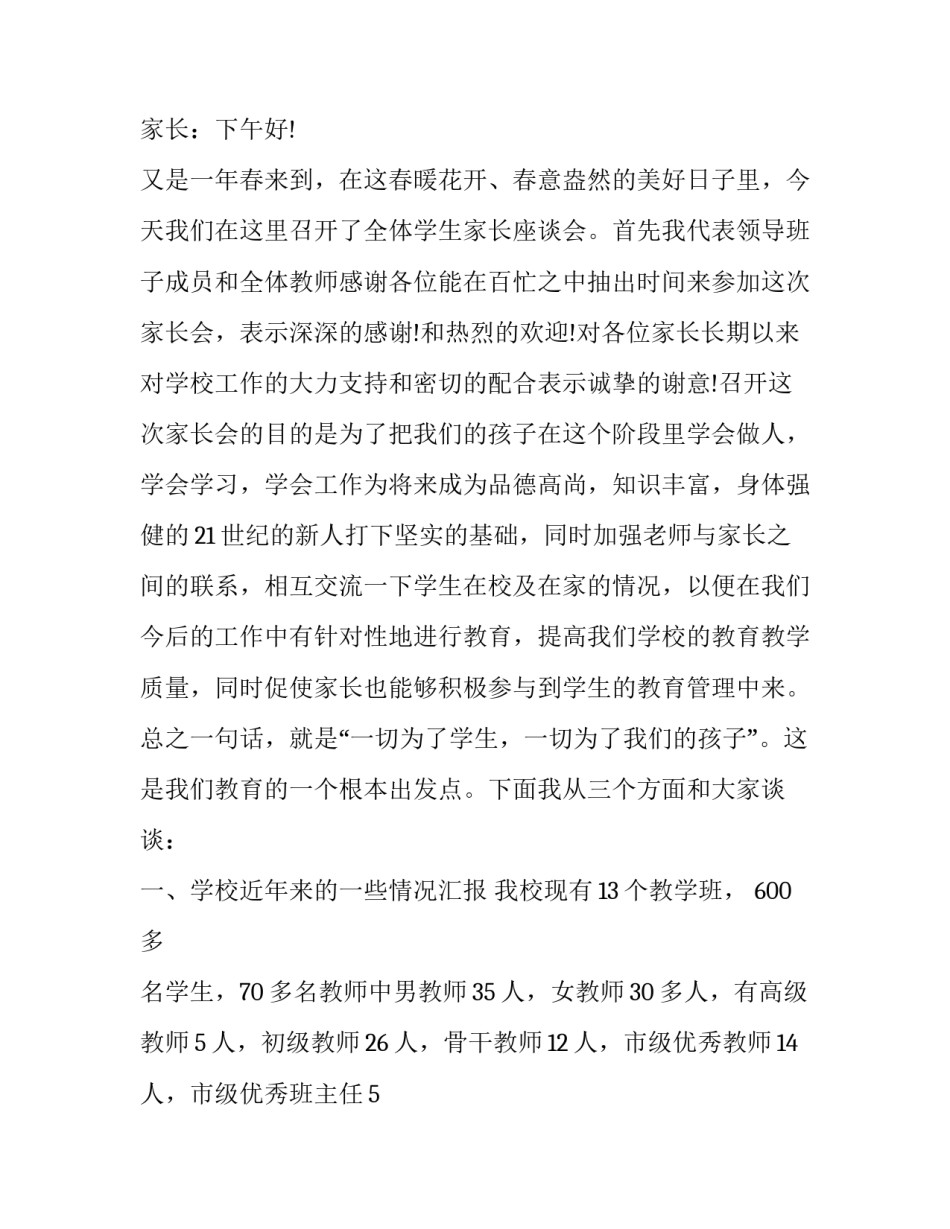 座谈会主持词范文范本 主持座谈会发言稿范文(3篇)_第3页