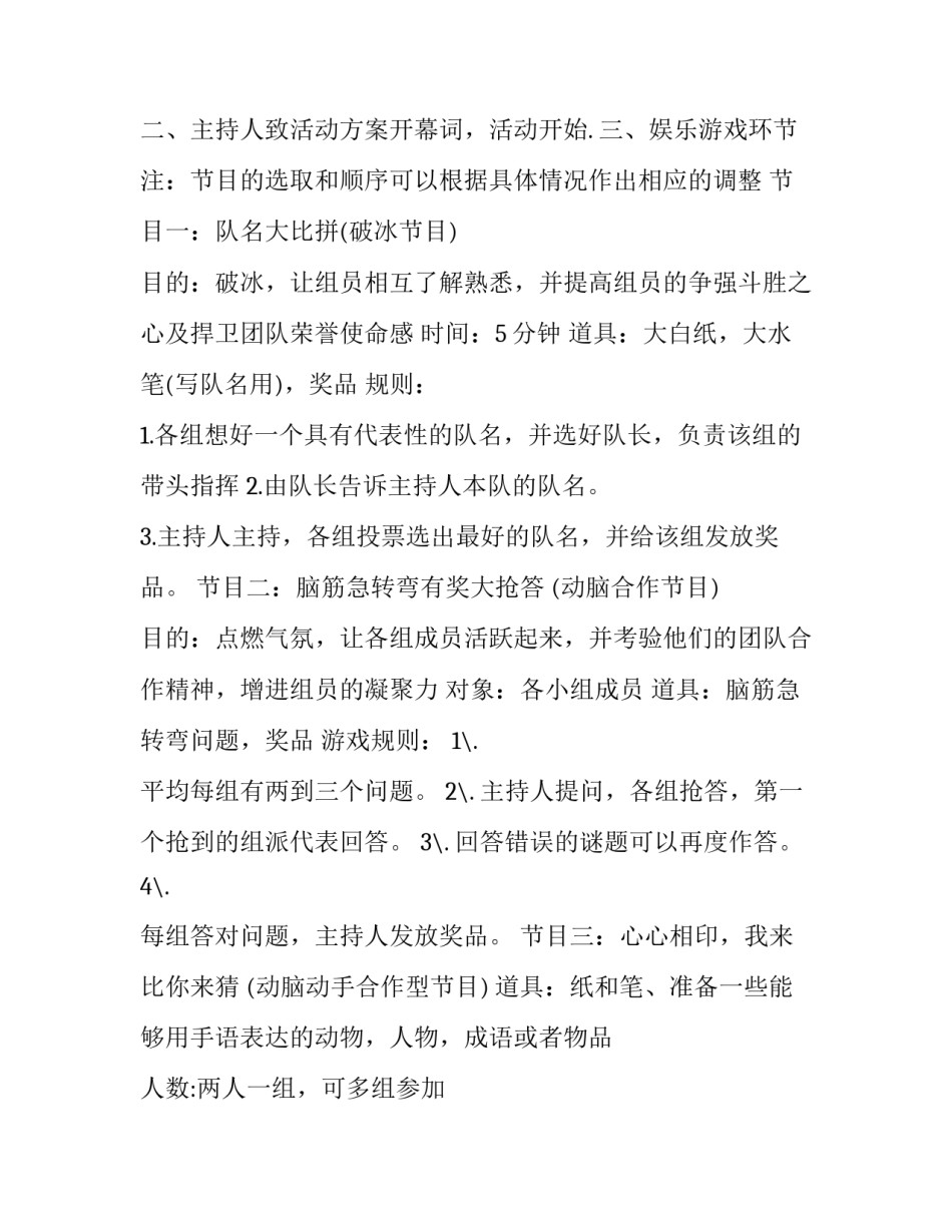 联谊活动策划书案(三篇)_第2页