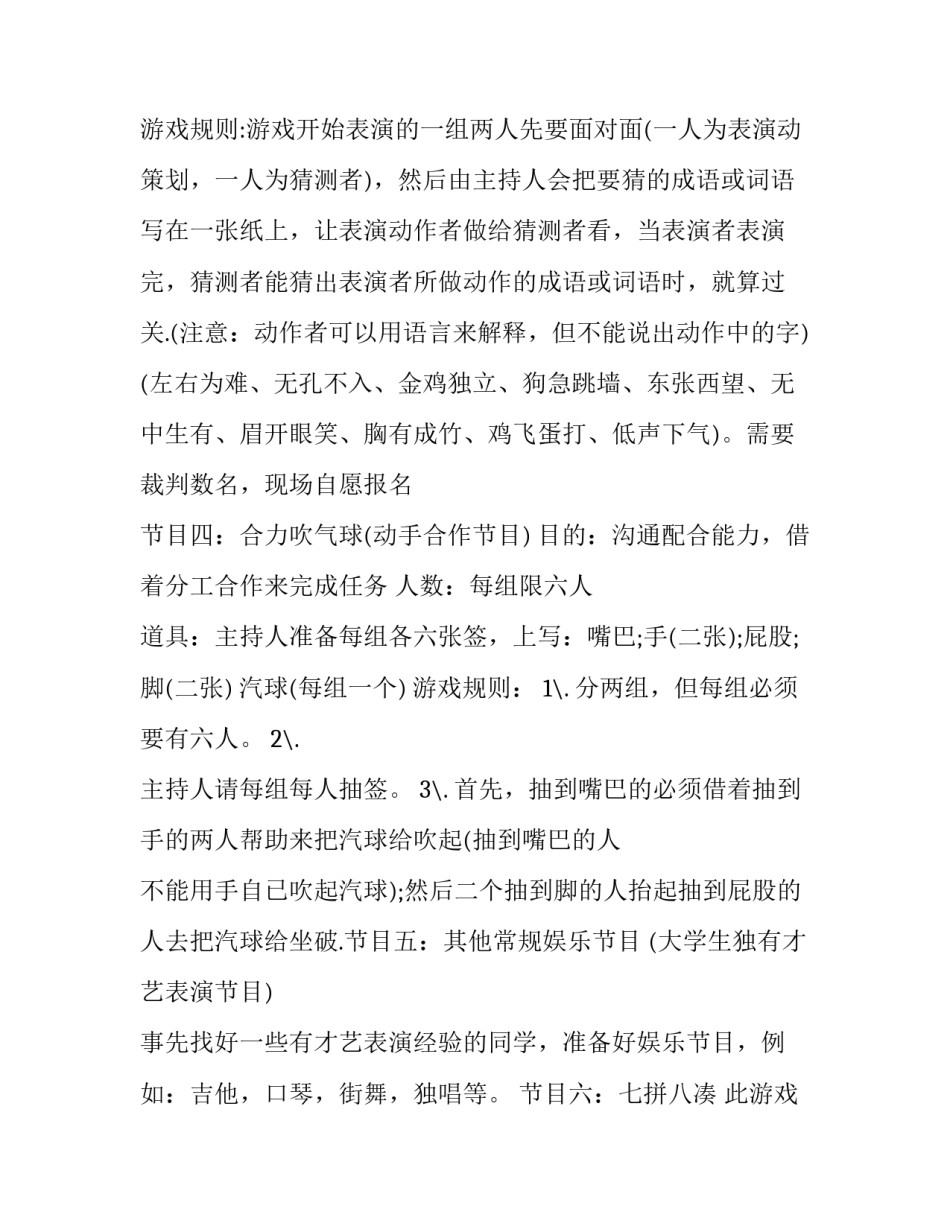 联谊活动策划书案(三篇)_第3页