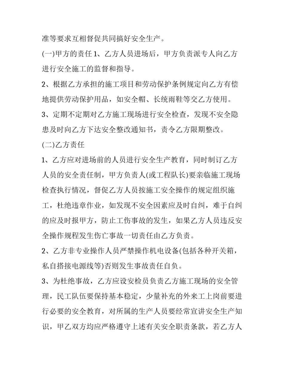 施工班组安全生产协议 施工班组安全协议书(四篇)_第2页