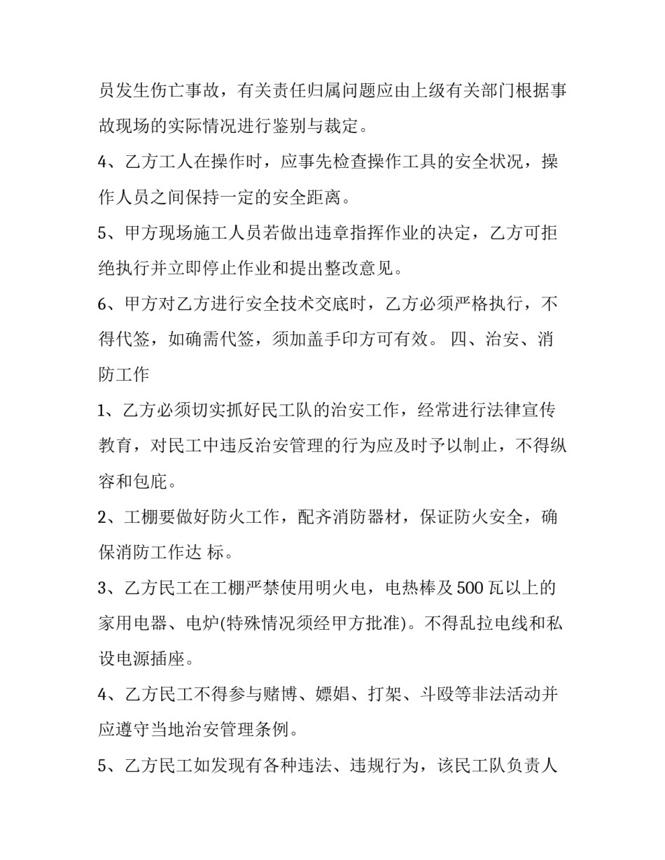 施工班组安全生产协议 施工班组安全协议书(四篇)_第3页