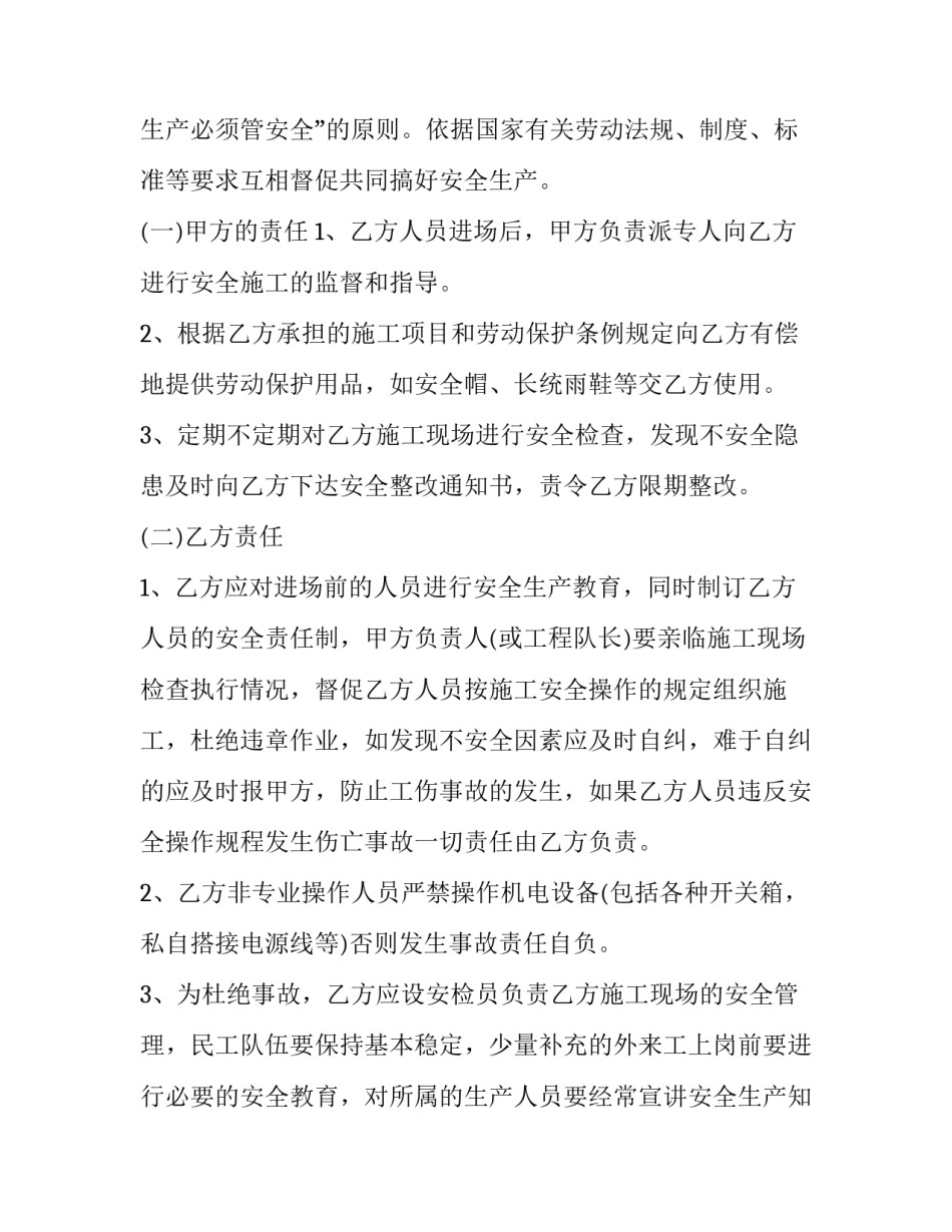 2023年施工班组安全生产协议书 施工班组安全协议书范本(四篇)_第2页