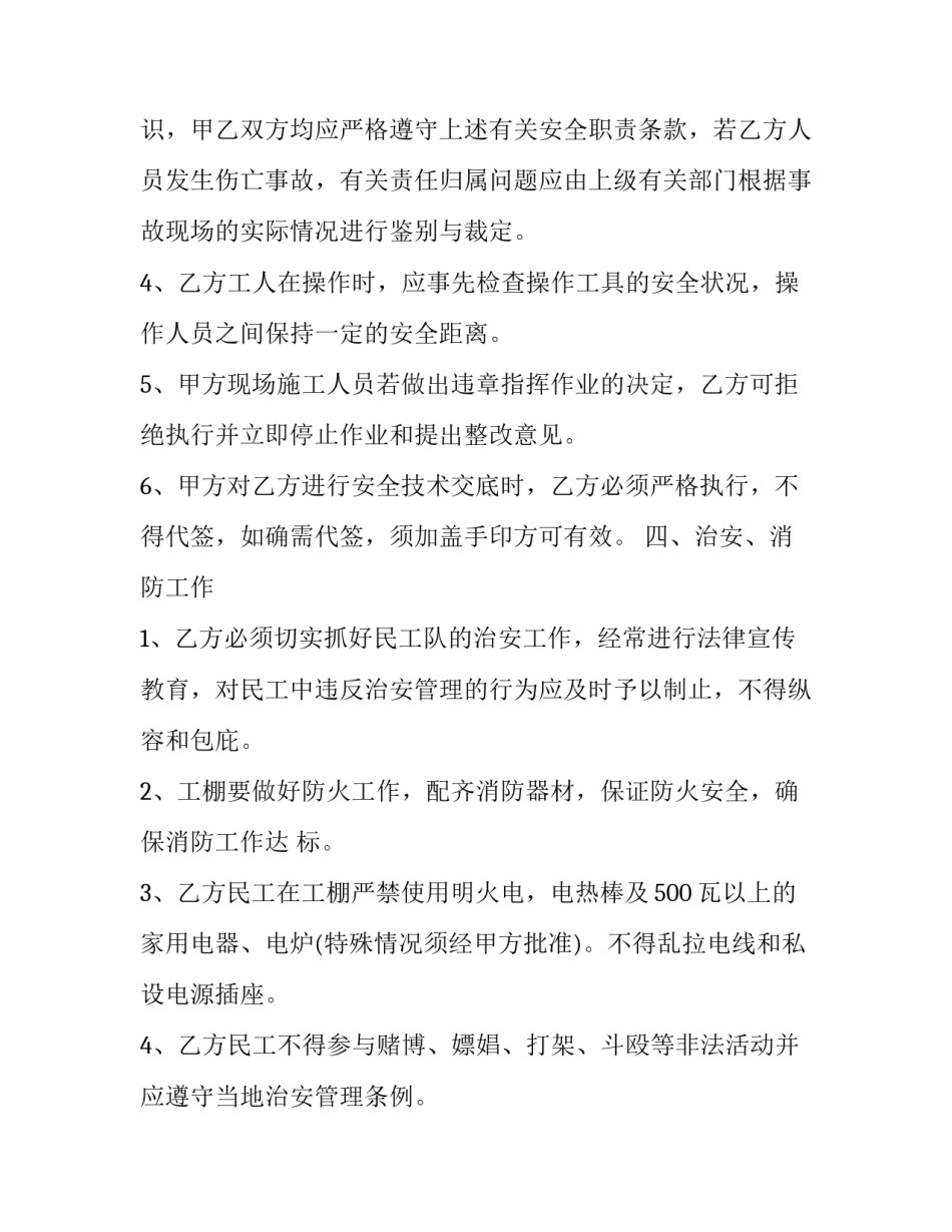 2023年施工班组安全生产协议书 施工班组安全协议书范本(四篇)_第3页