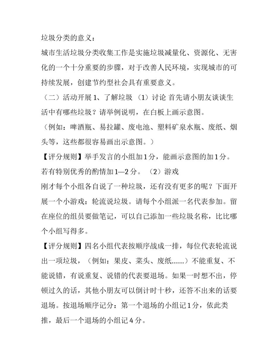 最新幼儿园方案 幼儿园方案设计案例(十四篇)_第3页