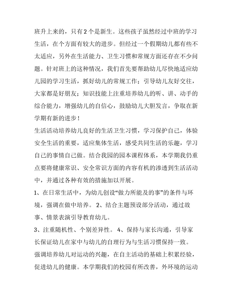 幼儿园工作计划格式1500字左右 幼儿园工作计划格式字体大小(10篇)_第3页