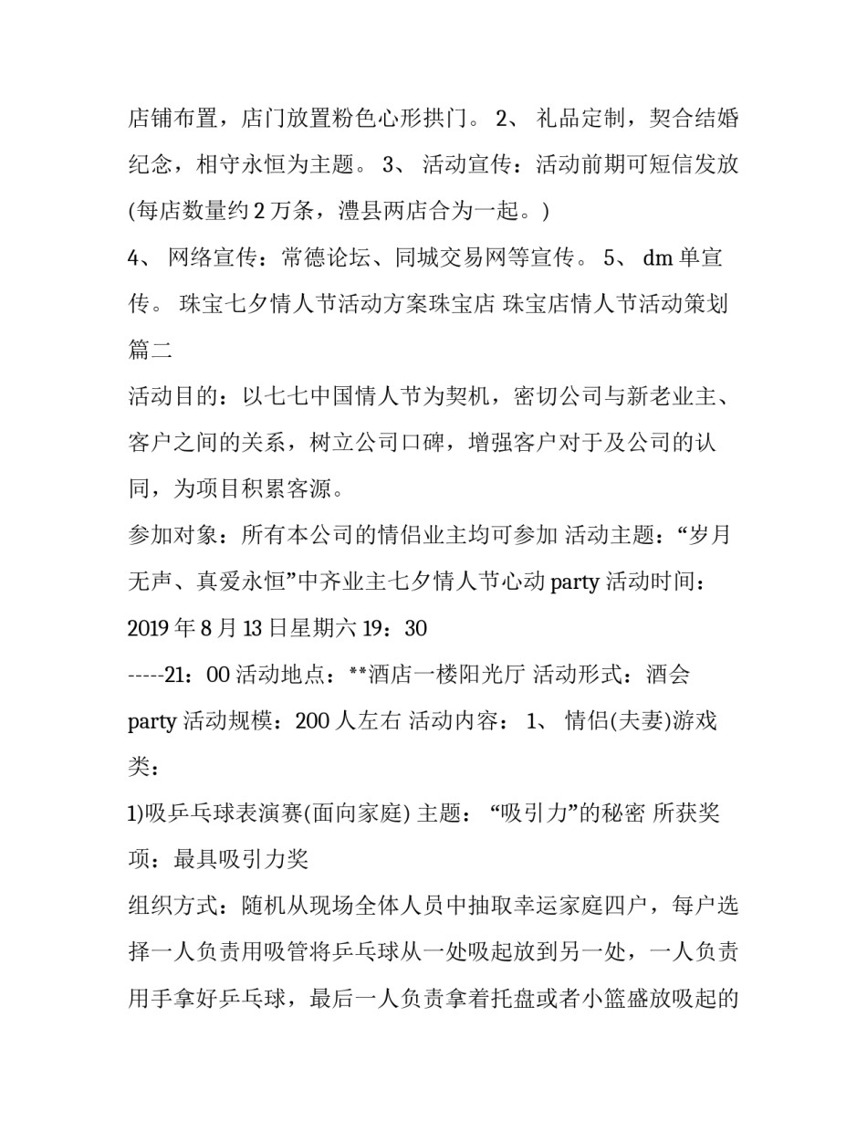 2023年珠宝七夕情人节活动方案珠宝店 珠宝店情人节活动策划(三篇)_第3页