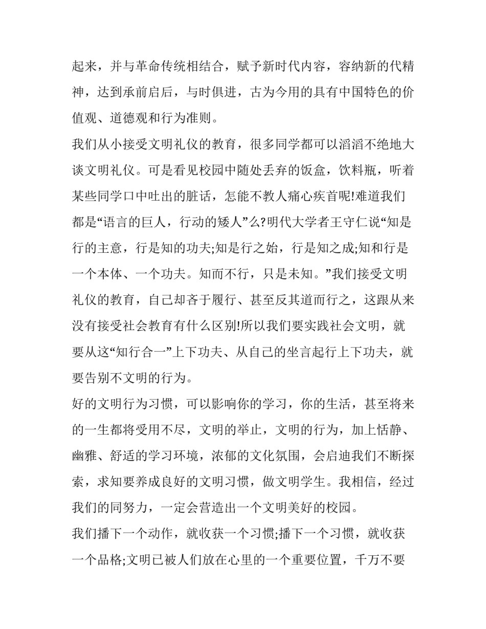 小学六年级文明礼仪工作演讲稿题目 小学六年级文明礼仪工作演讲稿题目有哪些(10篇)_第3页