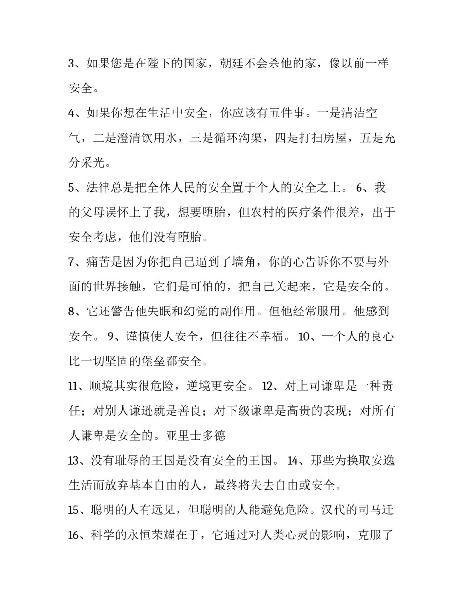 安全与健康演讲稿简短 安全与健康演讲稿简短一分钟(4篇)_第2页