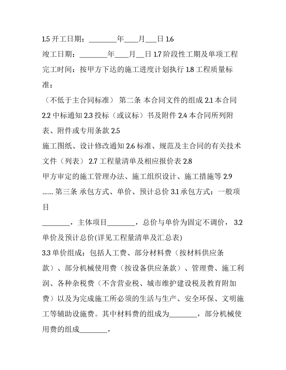 2023年施工协议书 协议书范本2023(13篇)_第2页