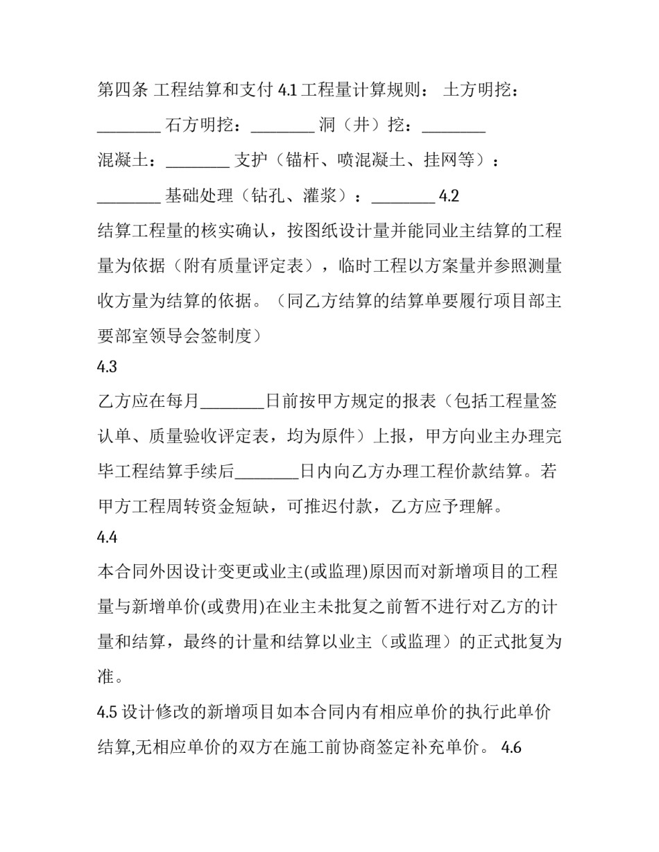 2023年施工协议书 协议书范本2023(13篇)_第3页