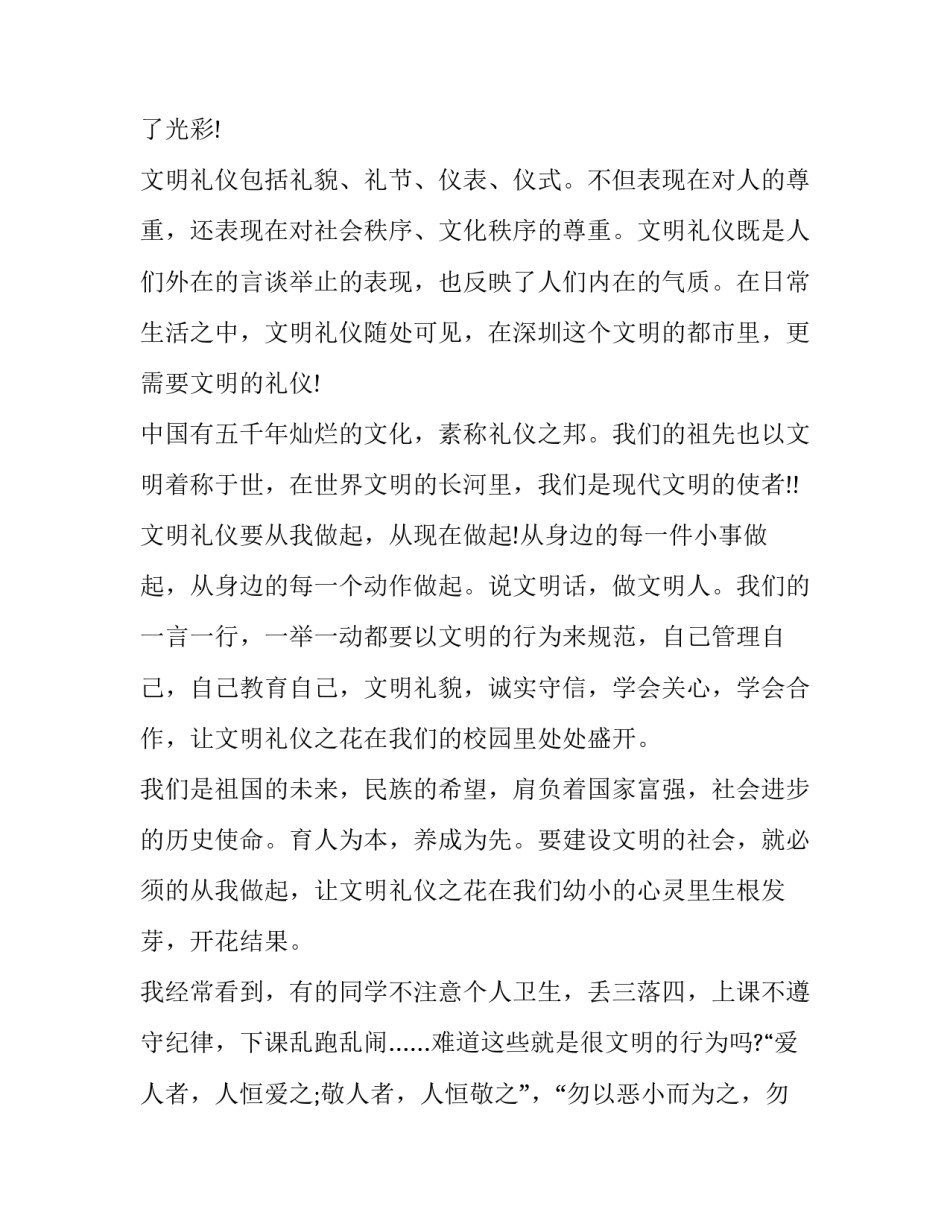 塑造文明人的演讲稿三分钟 文明演讲稿五分钟(五篇)_第2页