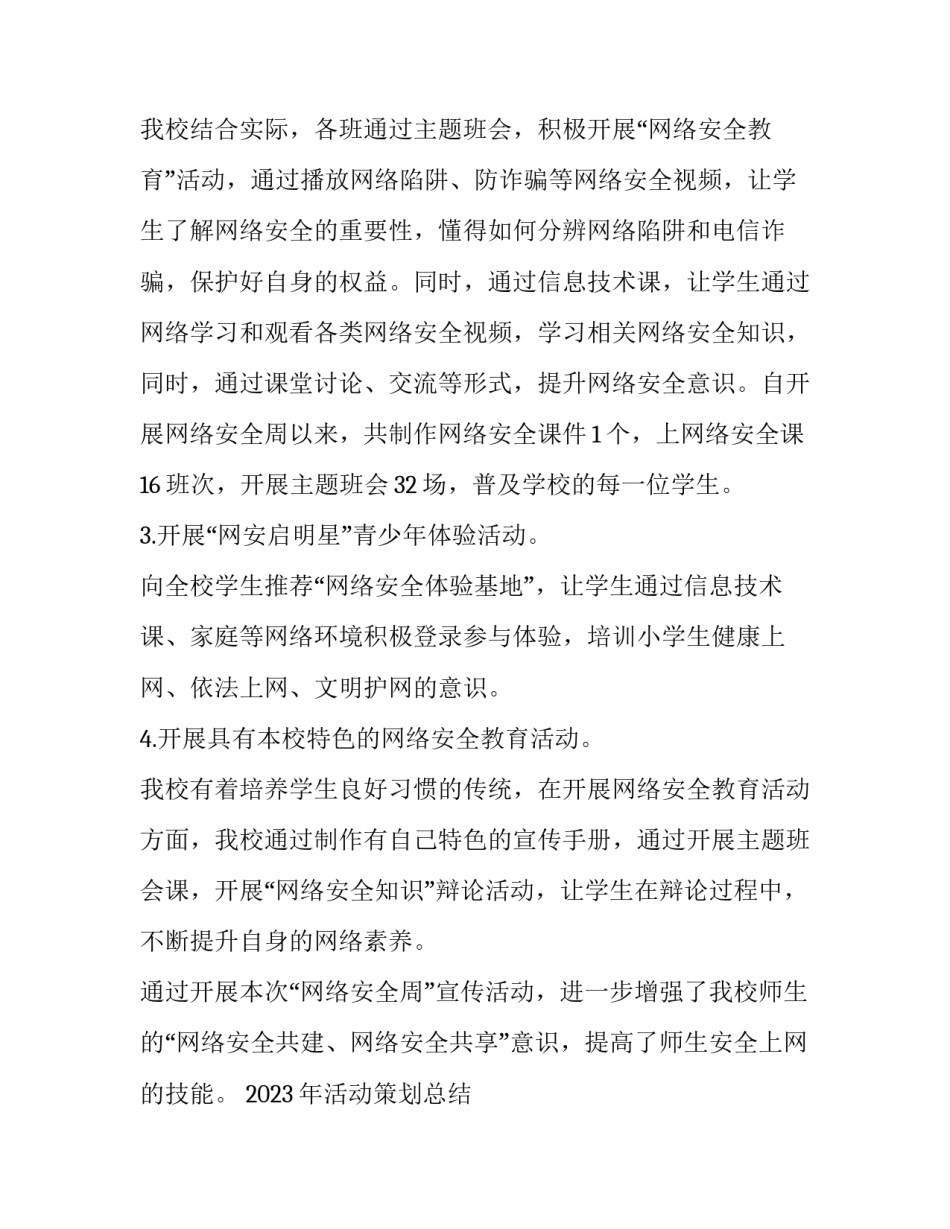 2023年活动策划总结 2023活动策划案的范文(十篇)_第2页