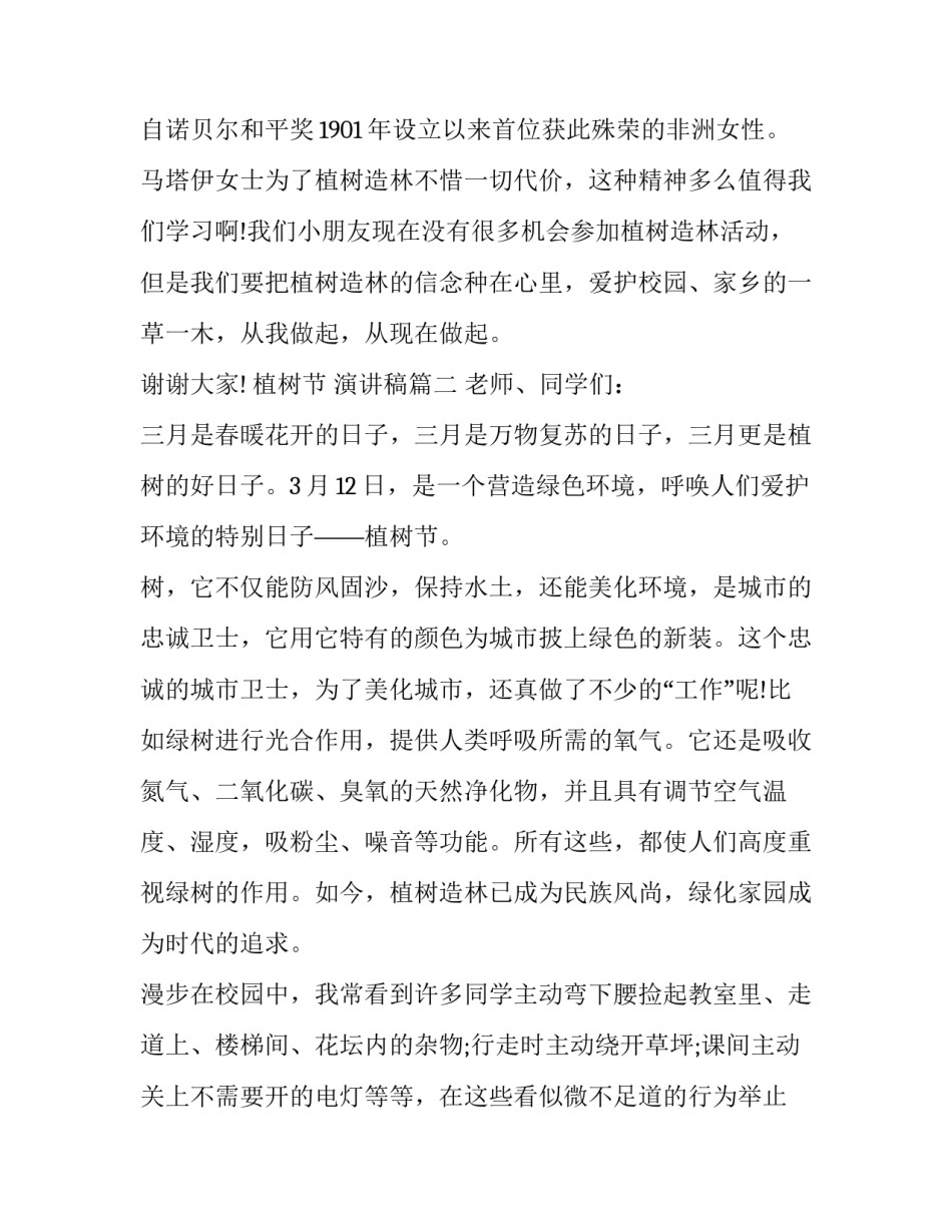 植树节 演讲稿(5篇)_第2页