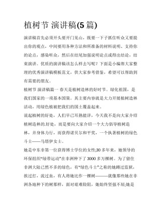 植树节 演讲稿(5篇)