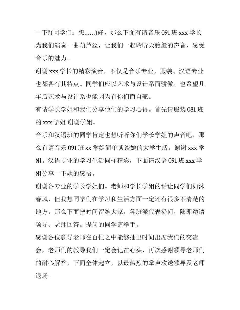 最新交流会主持词串词(七篇)_第3页