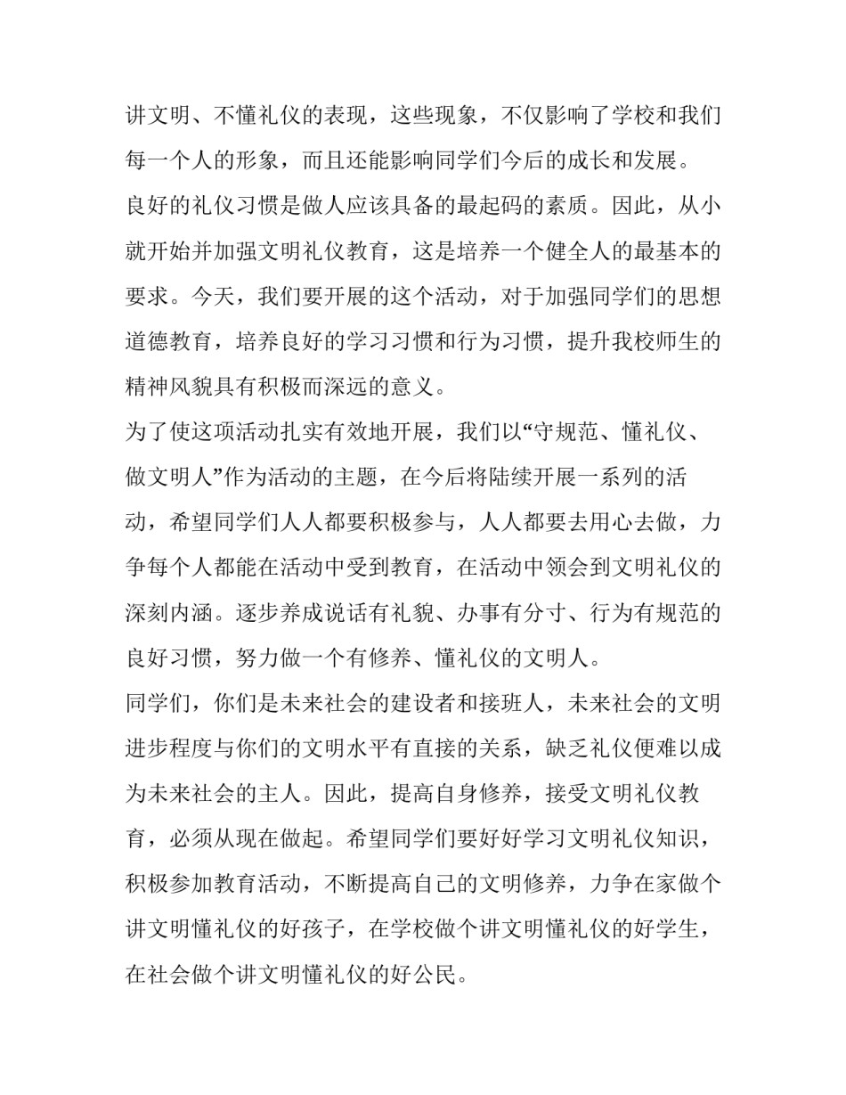 倡导文明的演讲稿 关于倡导文明的演讲稿(5篇)_第2页