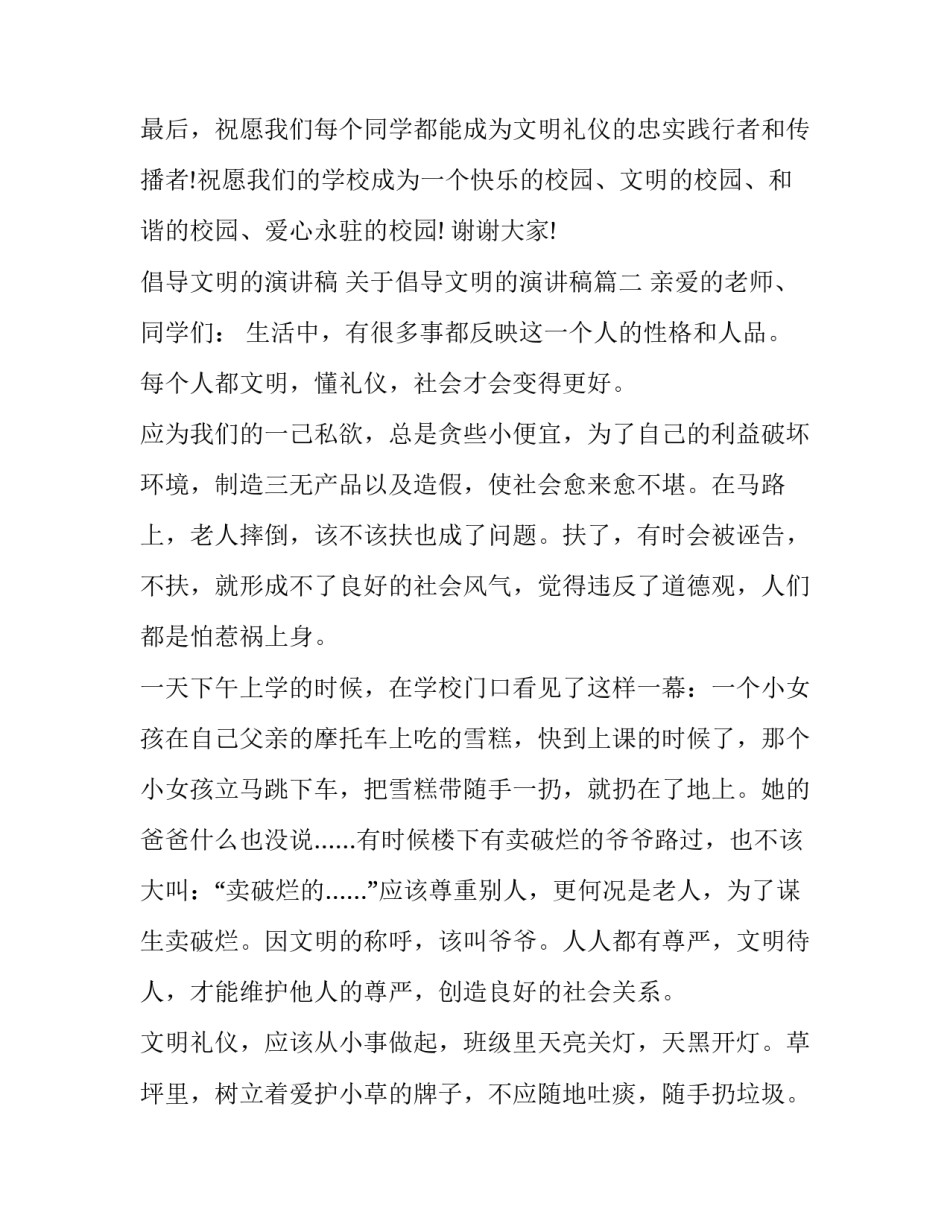 倡导文明的演讲稿 关于倡导文明的演讲稿(5篇)_第3页