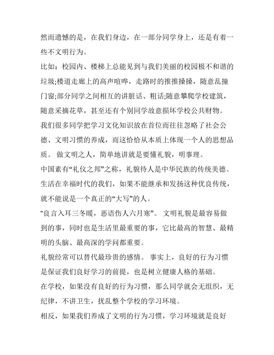 文明礼仪讲座主持词 文明礼仪知识讲座主持词(十篇)_第2页