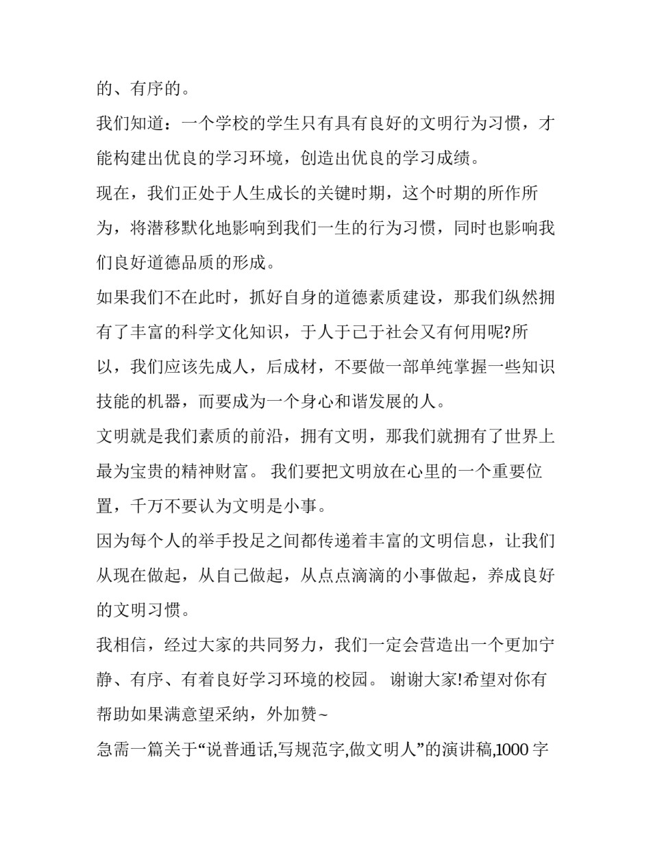 文明礼仪讲座主持词 文明礼仪知识讲座主持词(十篇)_第3页