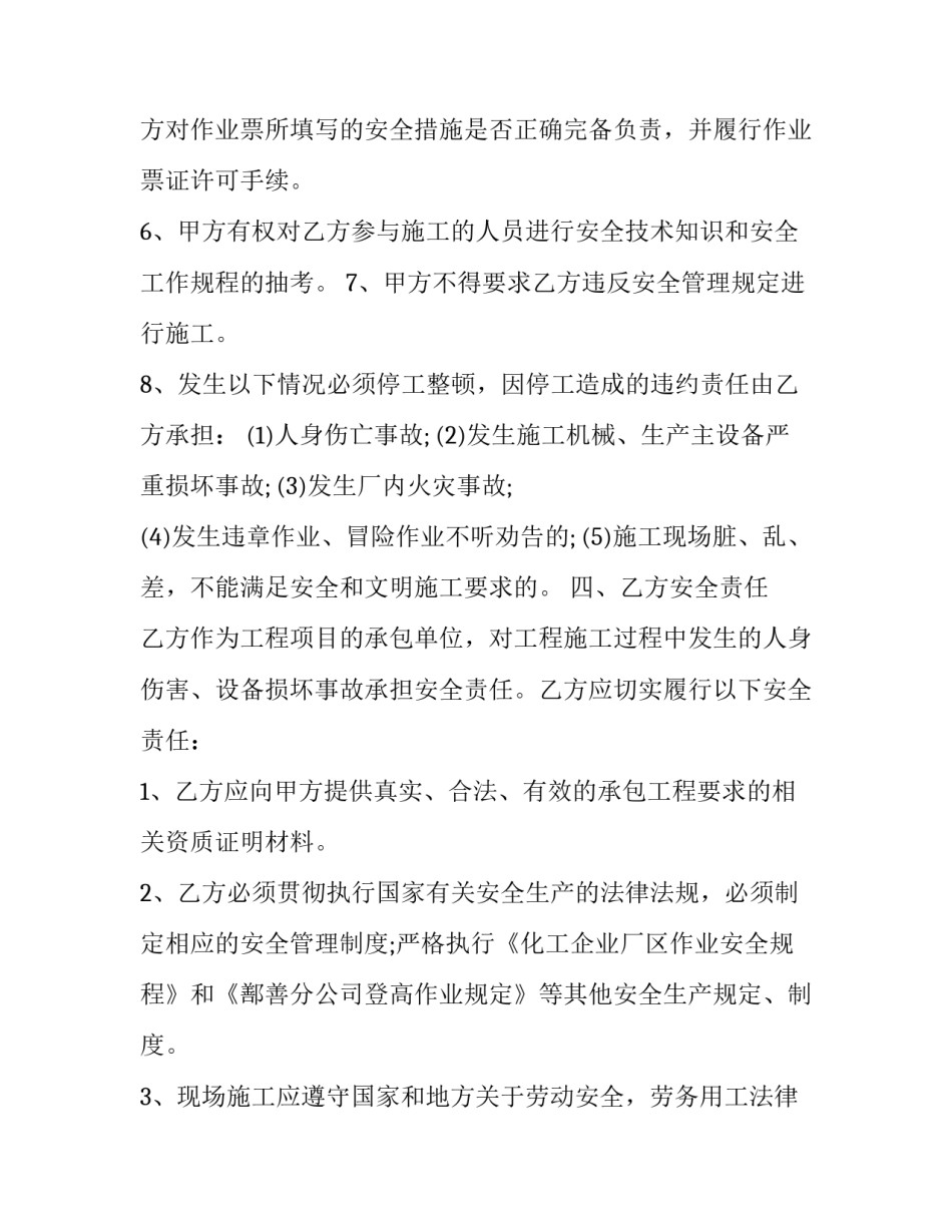 2023年储罐防腐刷漆施工方案 储油罐油漆翻新施工方案(十三篇)_第2页