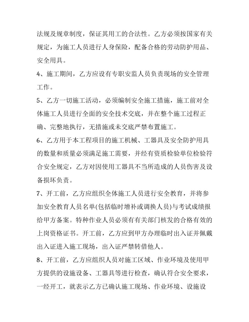 2023年储罐防腐刷漆施工方案 储油罐油漆翻新施工方案(十三篇)_第3页