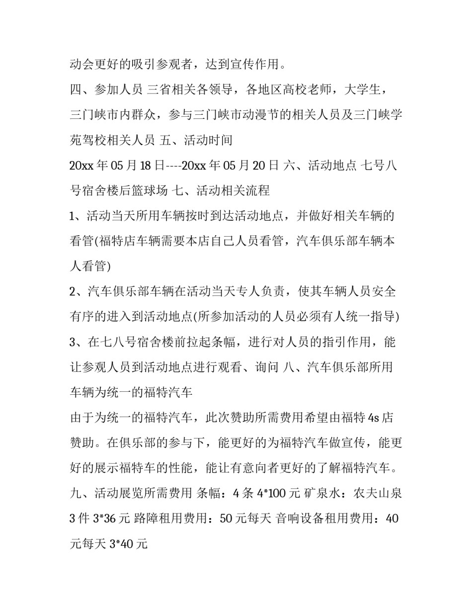 汽车行业策划书(三篇)_第2页