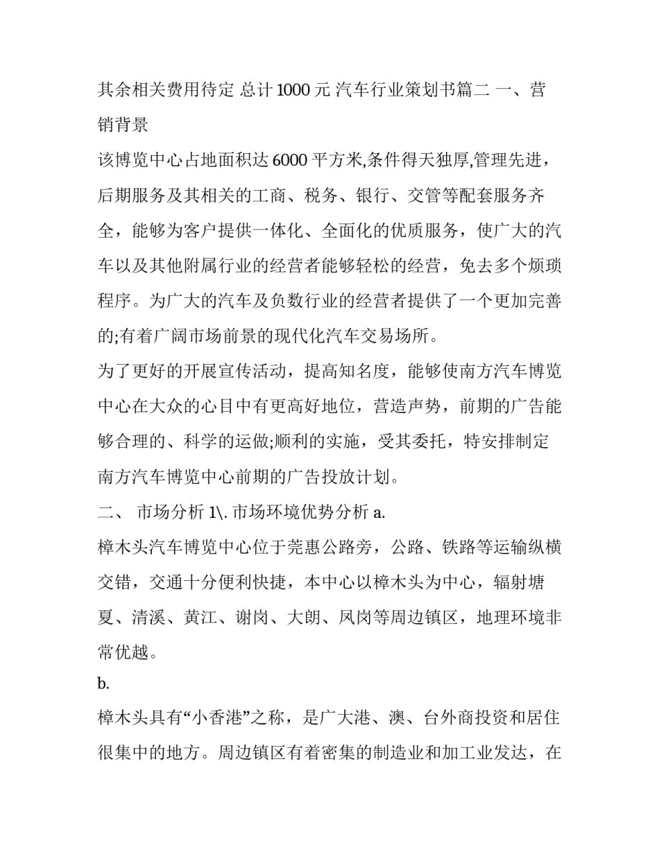 汽车行业策划书(三篇)_第3页