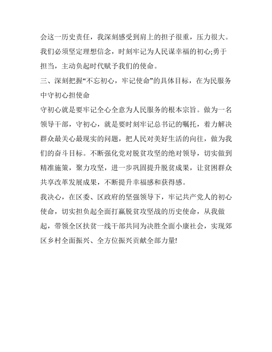 牢记使命,,担当尽责,,以主题教育坚定打赢脱贫攻坚战的必胜信念_忠诚履职担当尽责_第2页