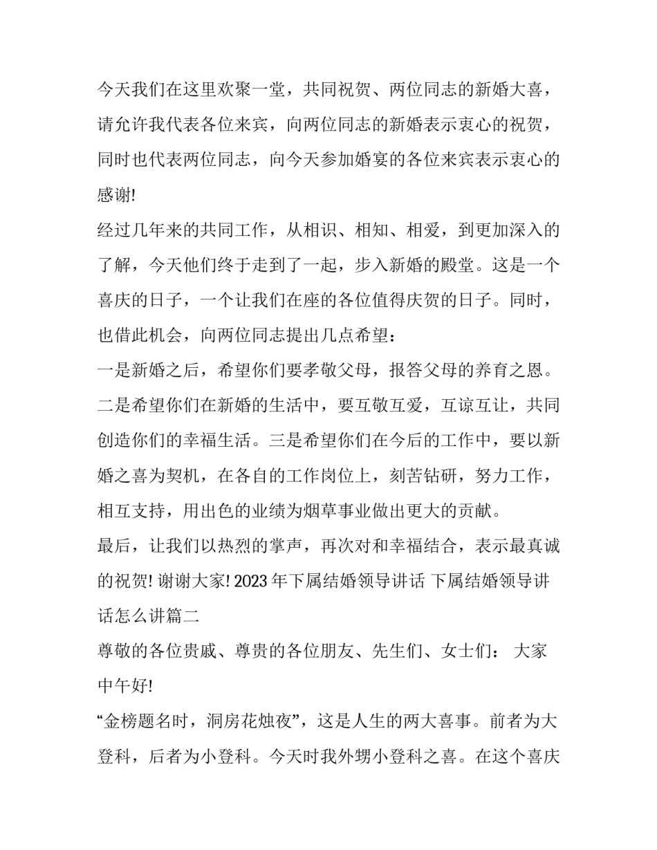2023年下属结婚领导讲话 下属结婚领导讲话怎么讲(5篇)_第2页