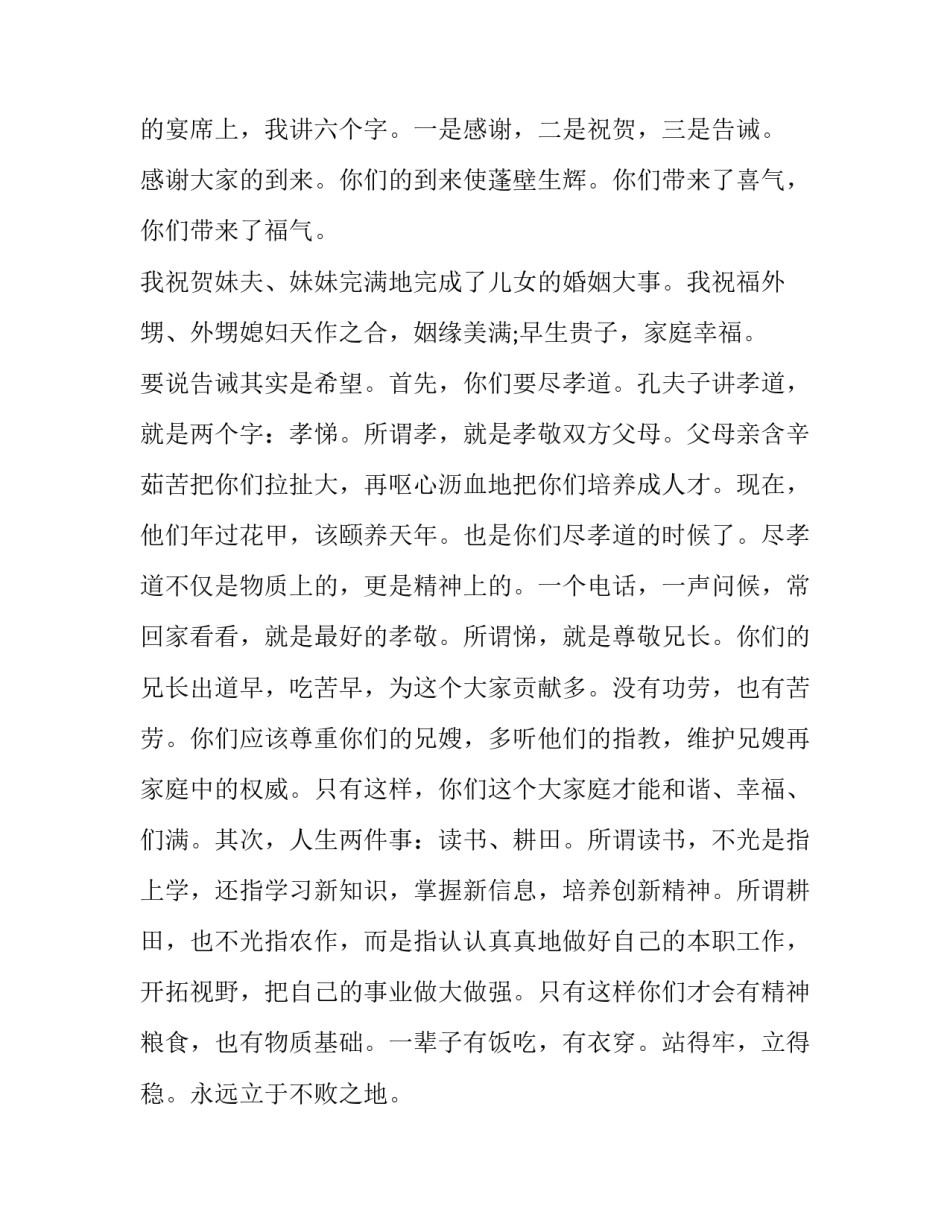 2023年下属结婚领导讲话 下属结婚领导讲话怎么讲(5篇)_第3页