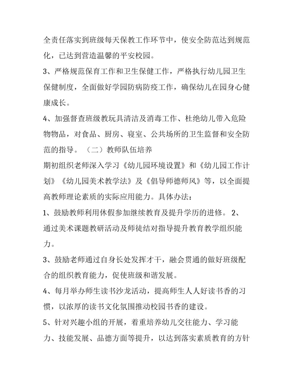 2023年春季幼儿园园长工作计划及总结6篇(模板)_第2页