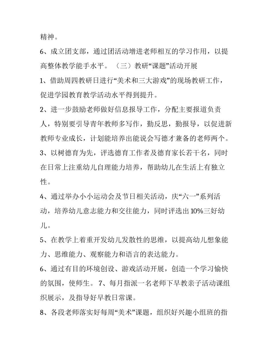 2023年春季幼儿园园长工作计划及总结6篇(模板)_第3页