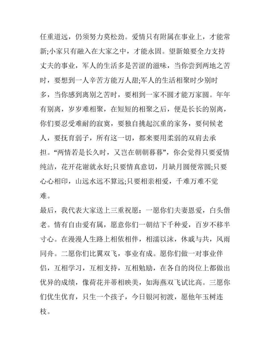 2023年结婚单位领导致辞稿 2023新婚嘉宾致辞(五篇)_第2页