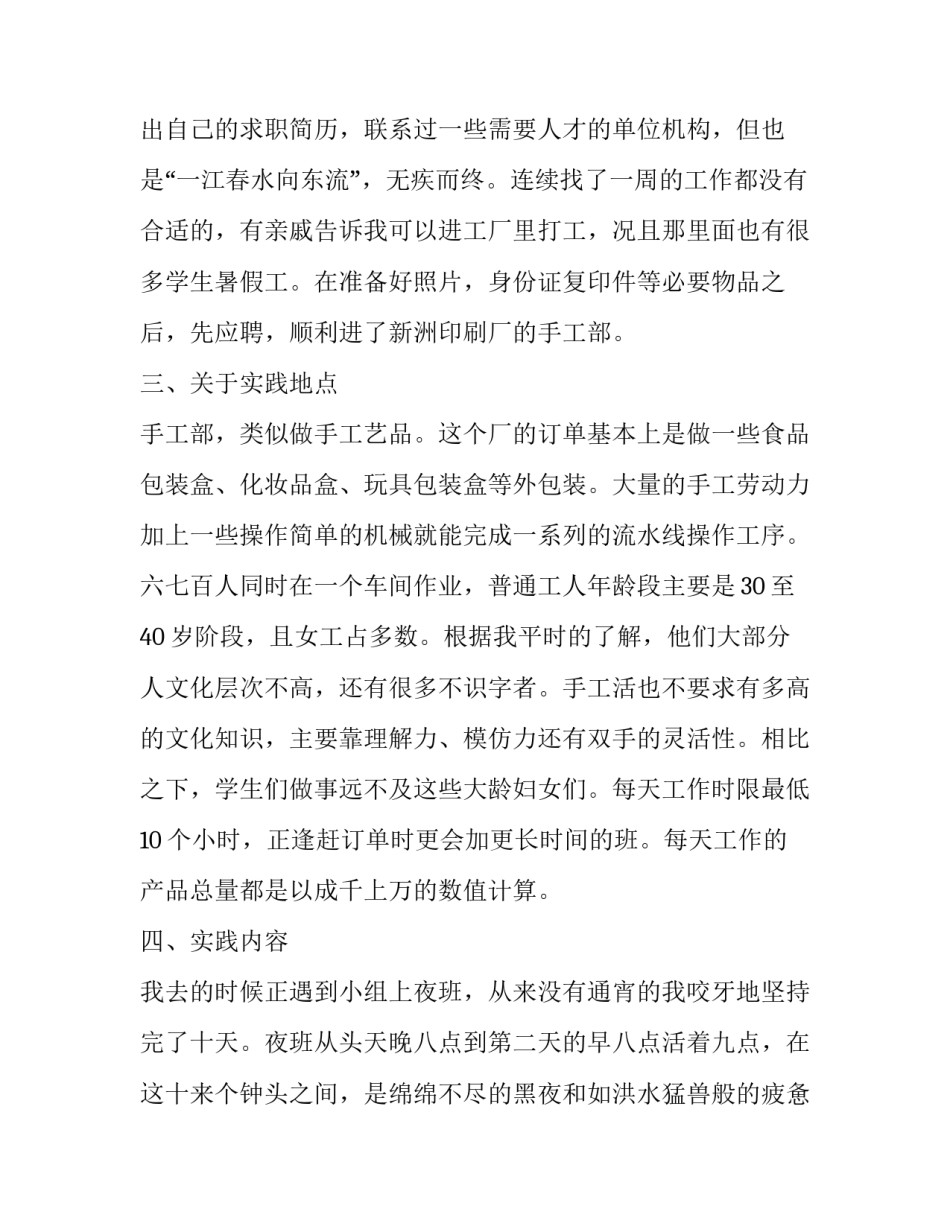2023年印刷厂实训报告 复印店暑假实践报告(5篇)_第2页